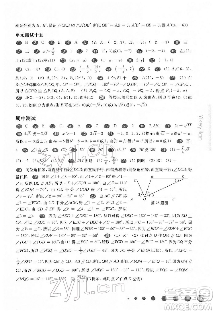華東師范大學(xué)出版社2022一課一練七年級數(shù)學(xué)第二學(xué)期華東師大版答案