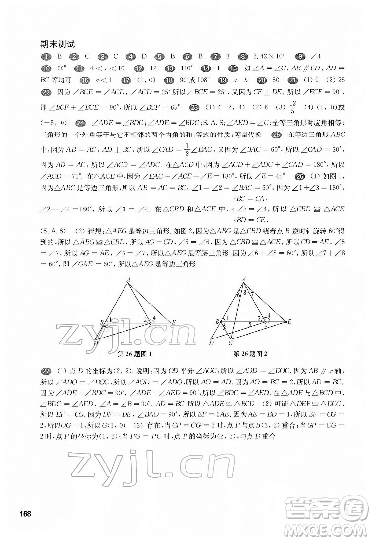 華東師范大學(xué)出版社2022一課一練七年級數(shù)學(xué)第二學(xué)期華東師大版答案