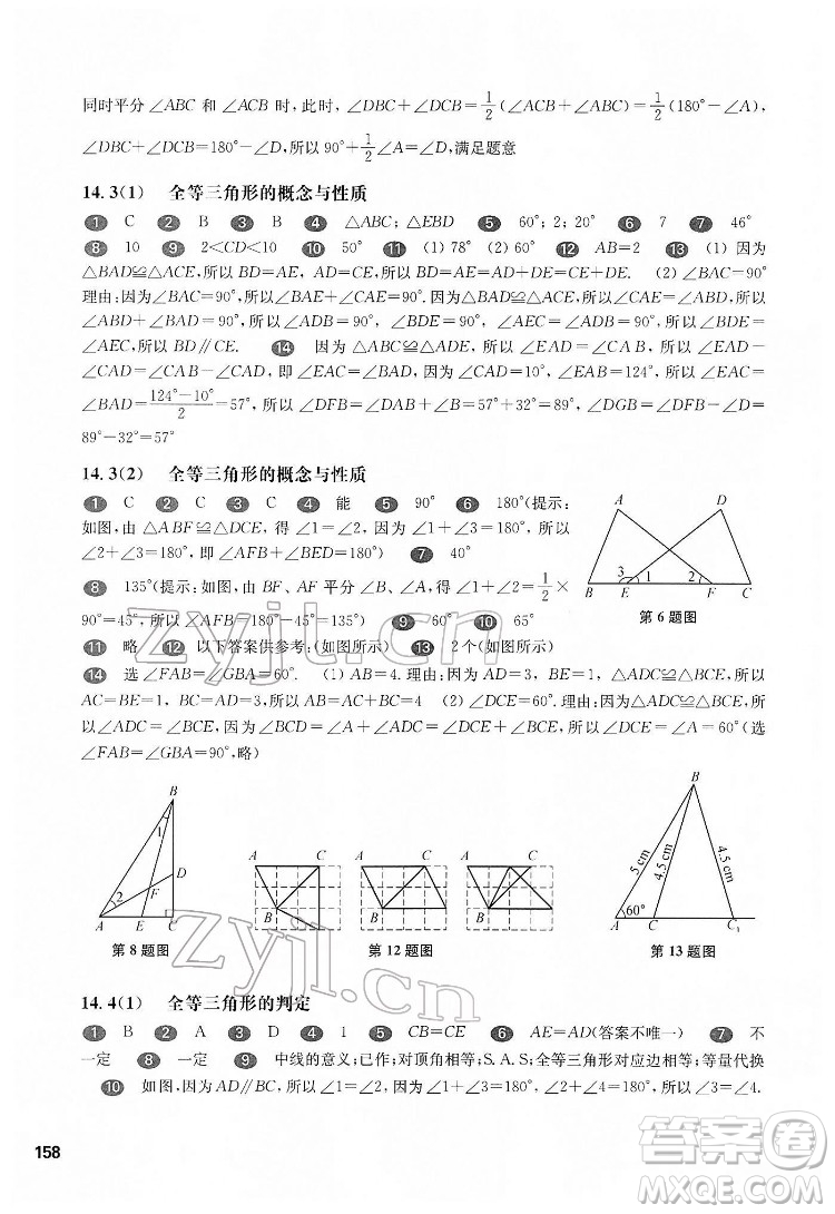 華東師范大學(xué)出版社2022一課一練七年級數(shù)學(xué)第二學(xué)期華東師大版答案