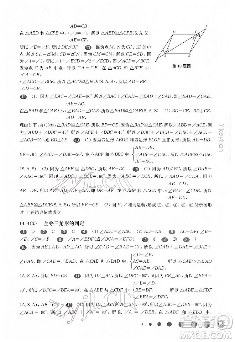華東師范大學(xué)出版社2022一課一練七年級數(shù)學(xué)第二學(xué)期華東師大版答案