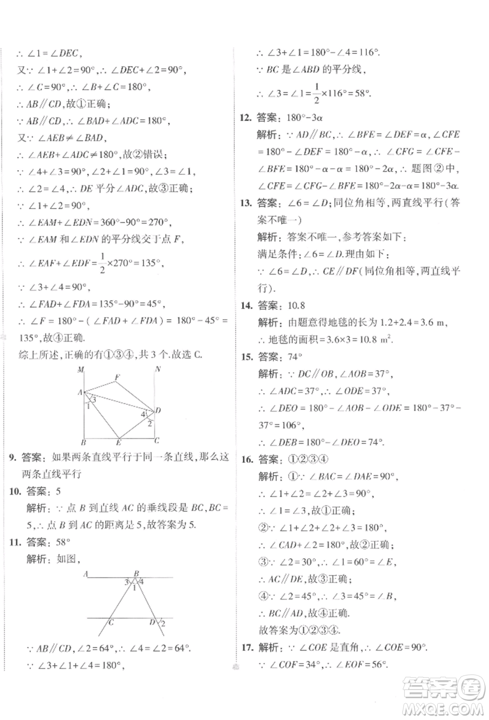首都師范大學出版社2022年5年中考3年模擬初中試卷七年級下冊數(shù)學人教版參考答案
