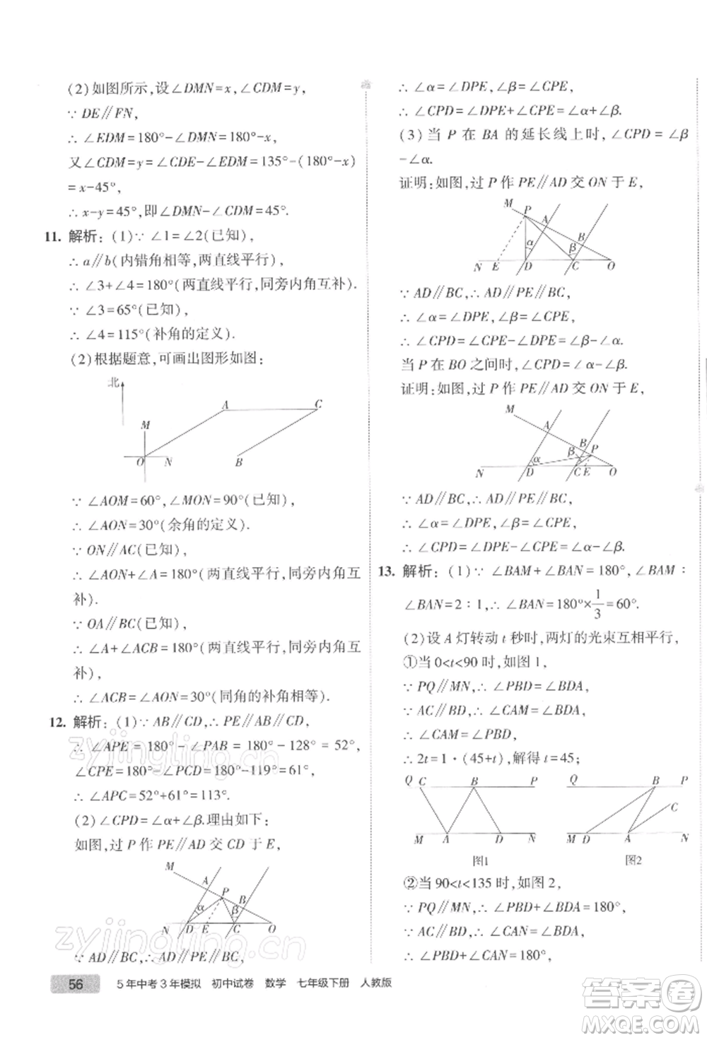 首都師范大學出版社2022年5年中考3年模擬初中試卷七年級下冊數(shù)學人教版參考答案