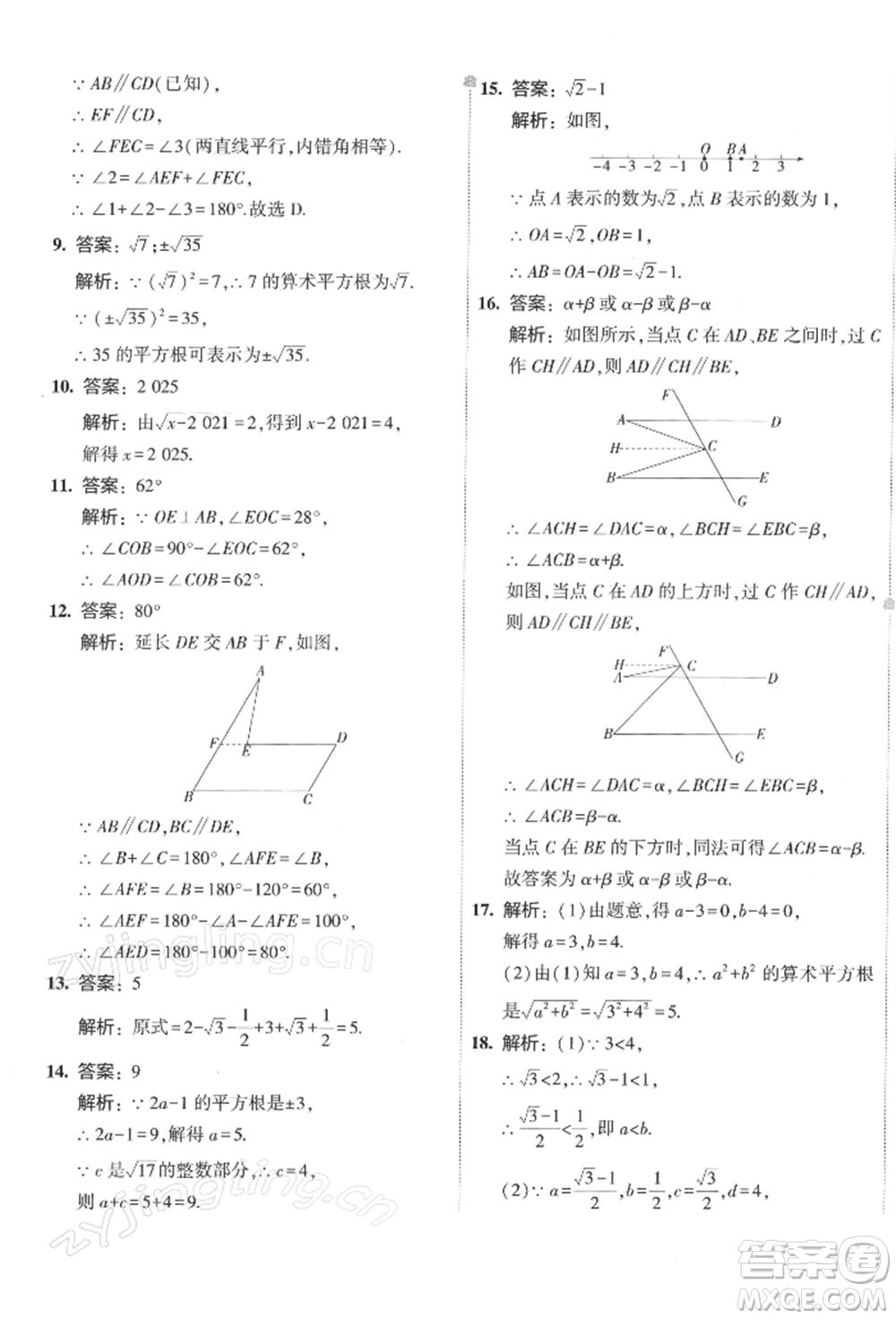 首都師范大學出版社2022年5年中考3年模擬初中試卷七年級下冊數(shù)學人教版參考答案