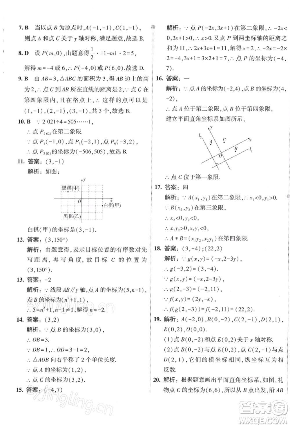 首都師范大學出版社2022年5年中考3年模擬初中試卷七年級下冊數(shù)學人教版參考答案