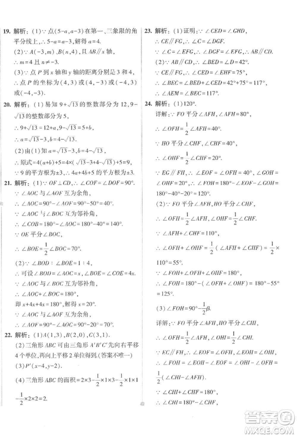首都師范大學出版社2022年5年中考3年模擬初中試卷七年級下冊數(shù)學人教版參考答案