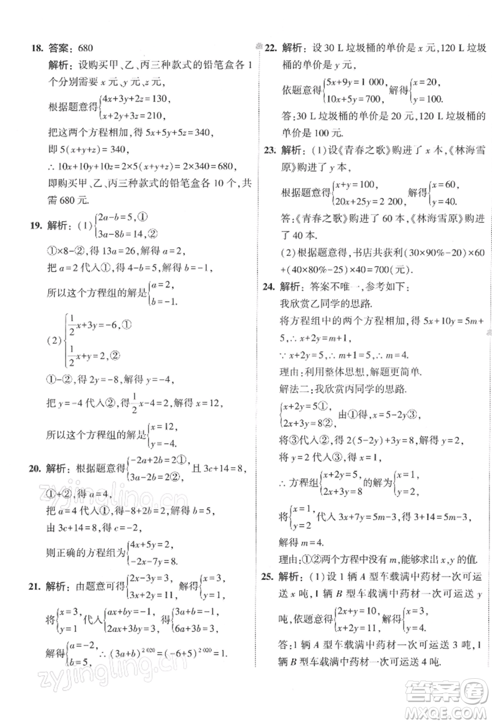首都師范大學出版社2022年5年中考3年模擬初中試卷七年級下冊數(shù)學人教版參考答案