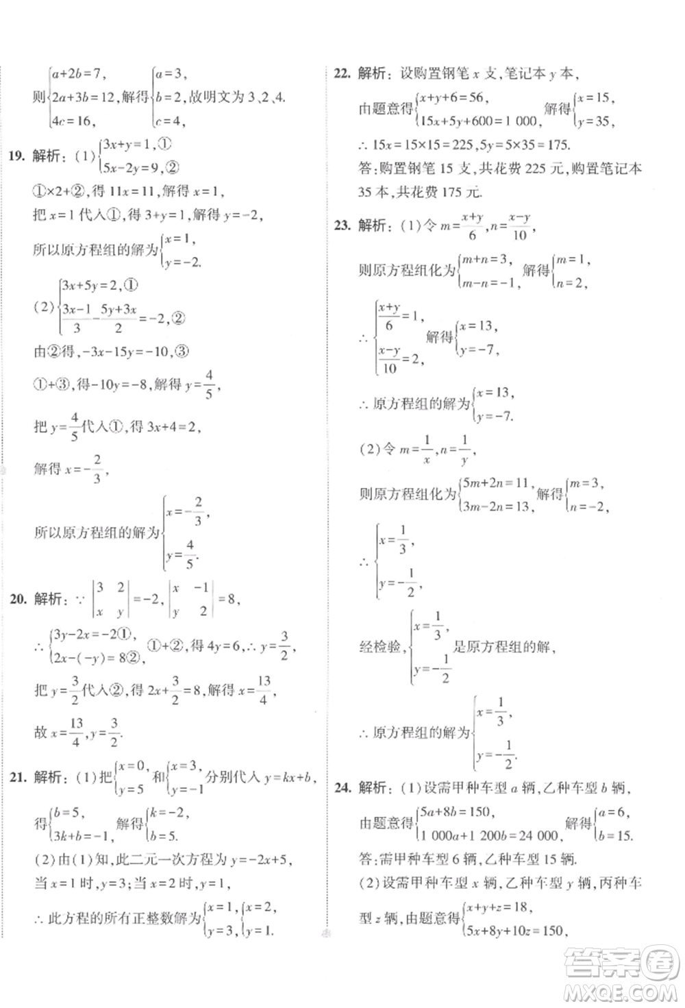 首都師范大學出版社2022年5年中考3年模擬初中試卷七年級下冊數(shù)學人教版參考答案