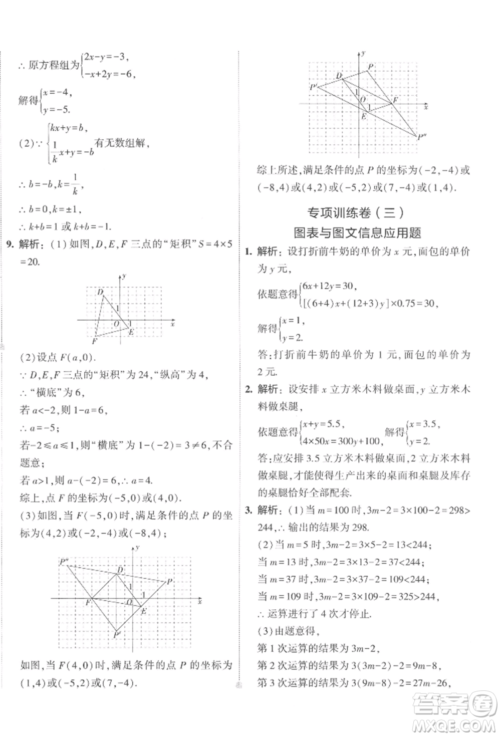 首都師范大學出版社2022年5年中考3年模擬初中試卷七年級下冊數(shù)學人教版參考答案