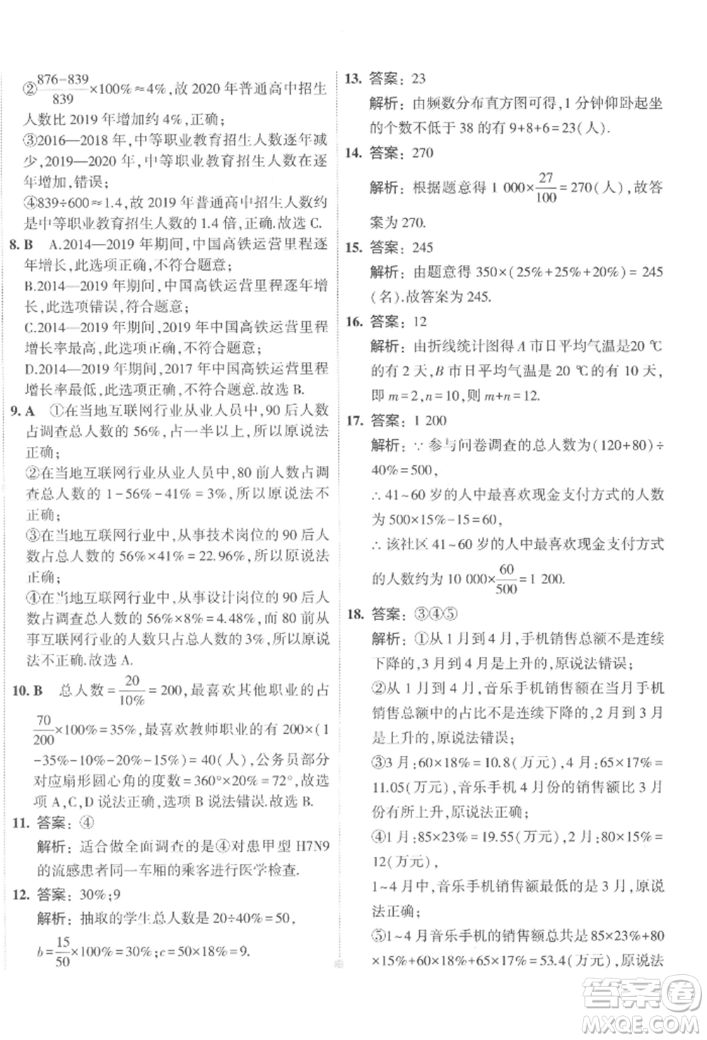 首都師范大學出版社2022年5年中考3年模擬初中試卷七年級下冊數(shù)學人教版參考答案