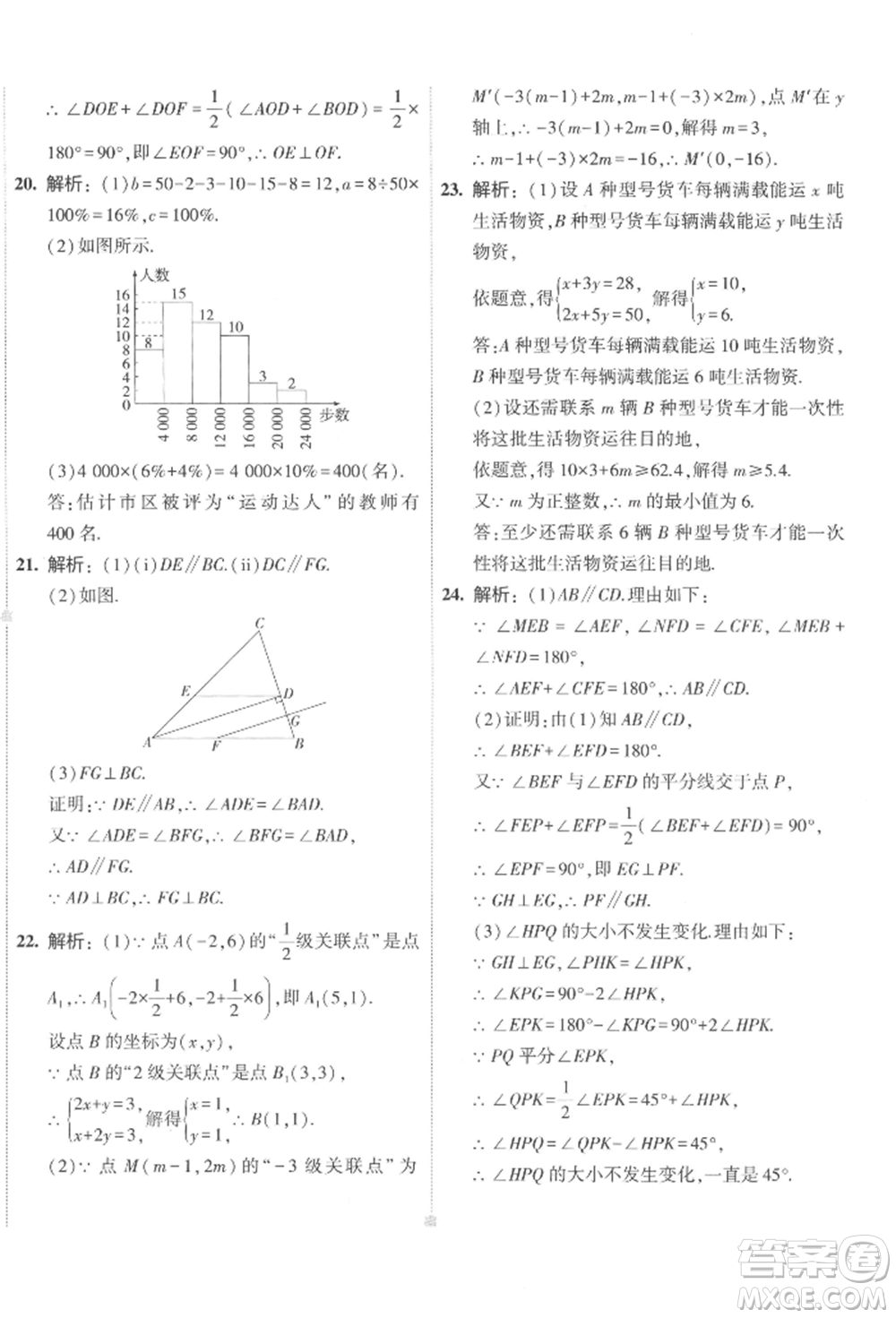 首都師范大學出版社2022年5年中考3年模擬初中試卷七年級下冊數(shù)學人教版參考答案