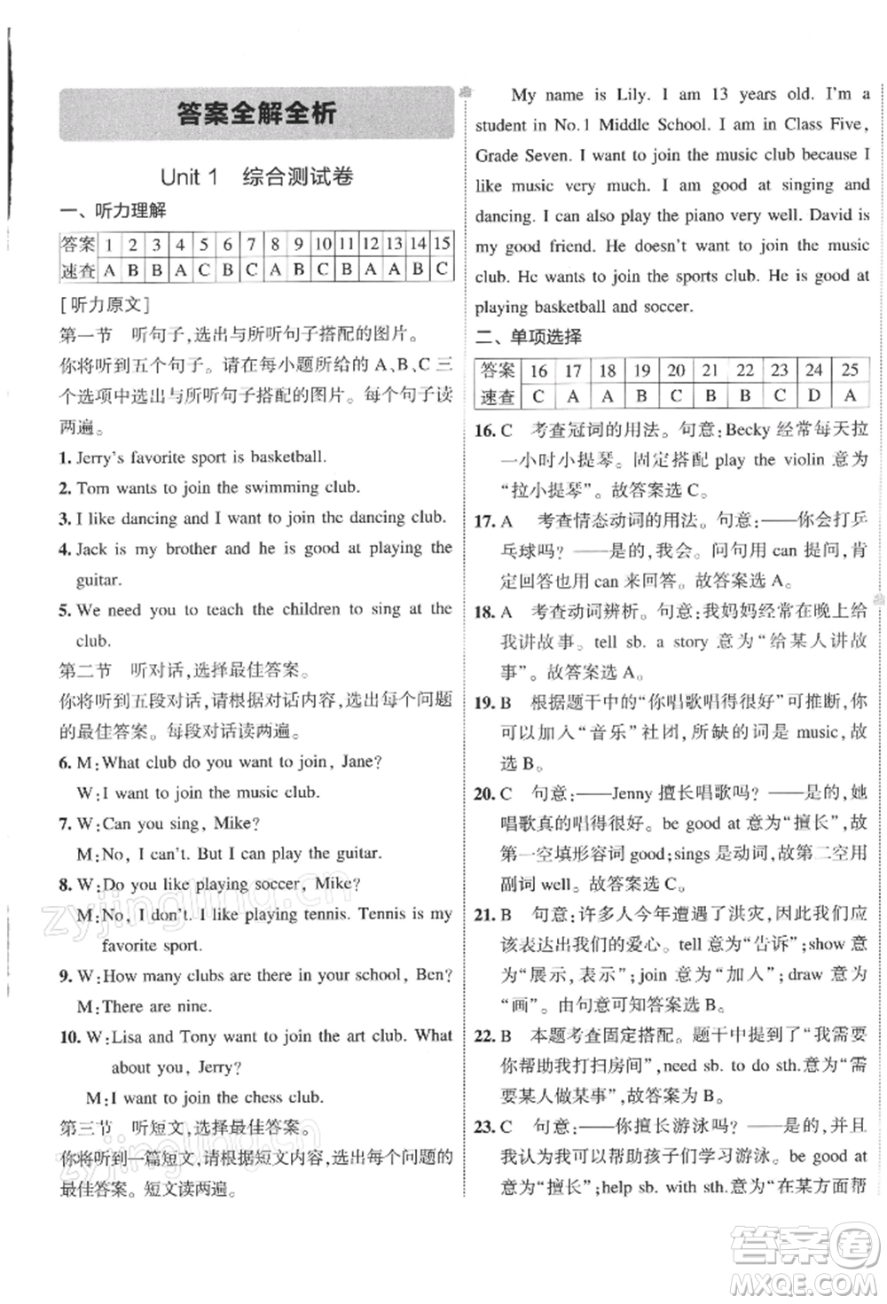 首都師范大學(xué)出版社2022年5年中考3年模擬初中試卷七年級(jí)下冊(cè)英語(yǔ)人教版參考答案