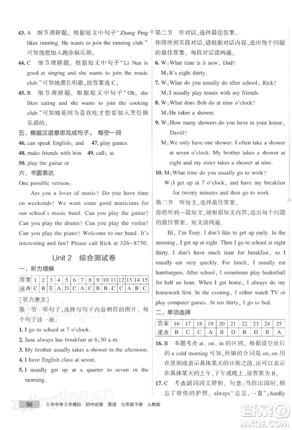 首都師范大學(xué)出版社2022年5年中考3年模擬初中試卷七年級(jí)下冊(cè)英語(yǔ)人教版參考答案
