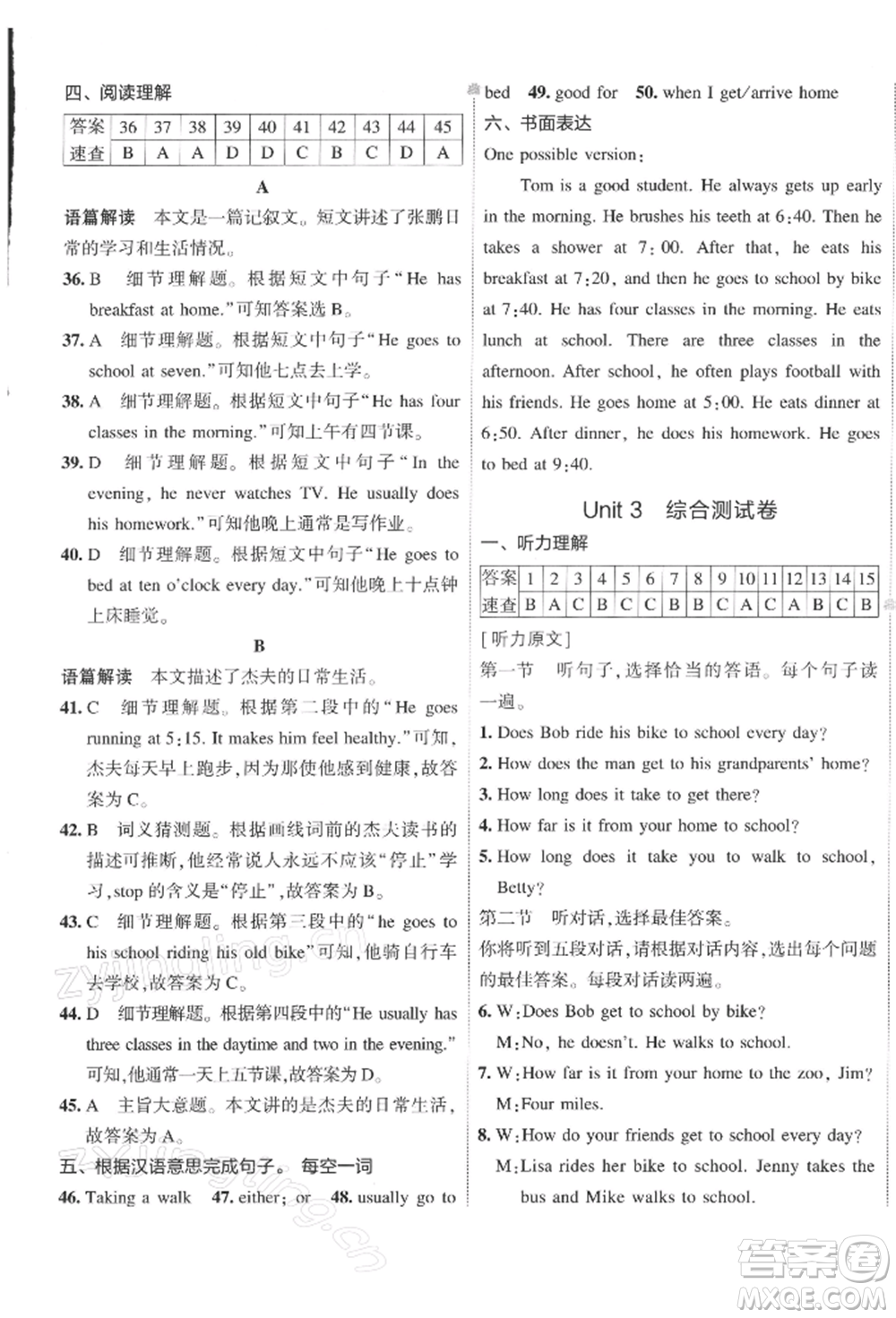 首都師范大學(xué)出版社2022年5年中考3年模擬初中試卷七年級(jí)下冊(cè)英語(yǔ)人教版參考答案
