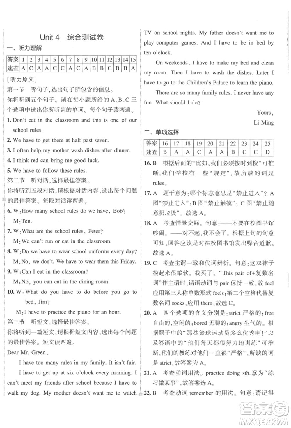 首都師范大學(xué)出版社2022年5年中考3年模擬初中試卷七年級(jí)下冊(cè)英語(yǔ)人教版參考答案