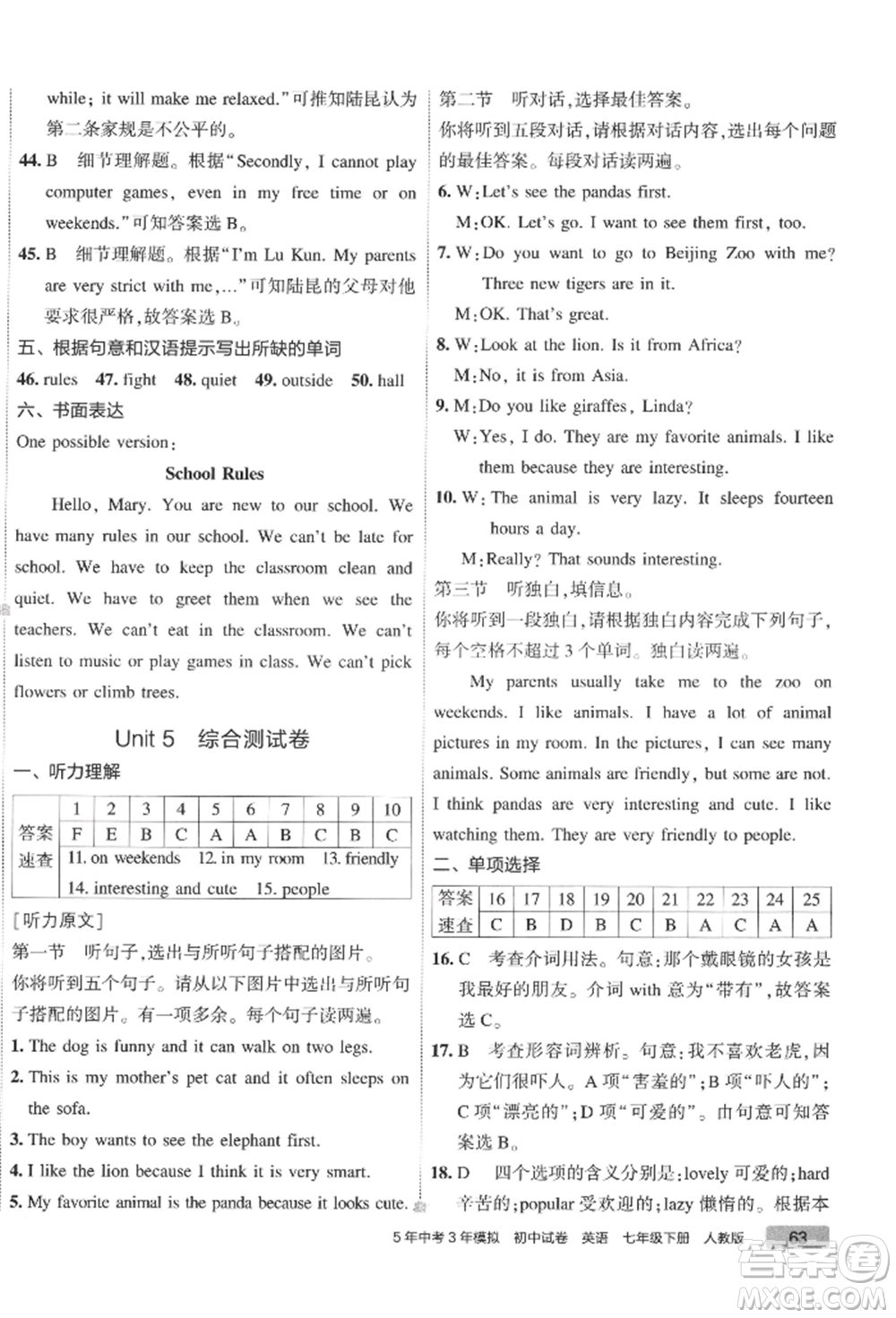 首都師范大學(xué)出版社2022年5年中考3年模擬初中試卷七年級(jí)下冊(cè)英語(yǔ)人教版參考答案