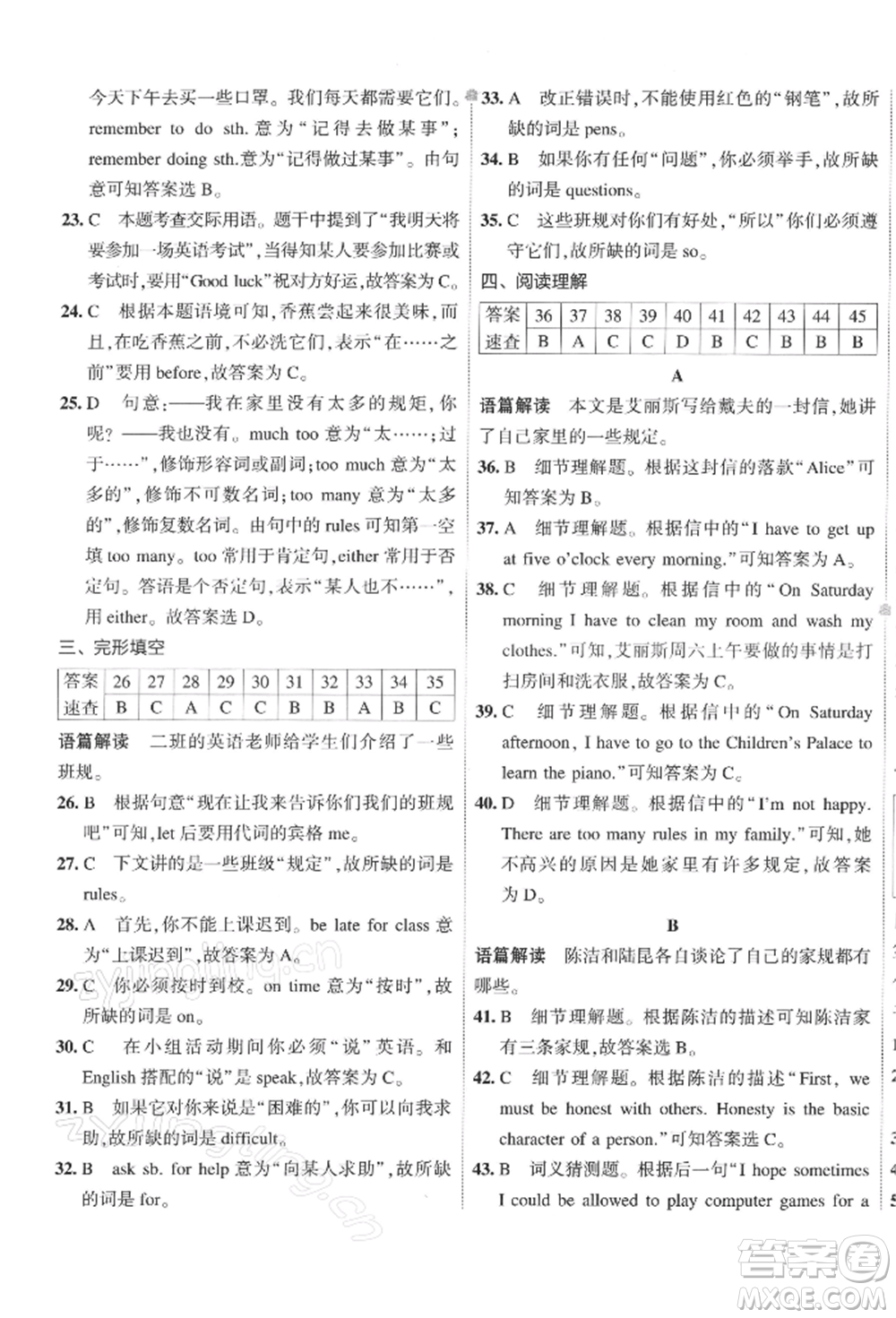 首都師范大學(xué)出版社2022年5年中考3年模擬初中試卷七年級(jí)下冊(cè)英語(yǔ)人教版參考答案