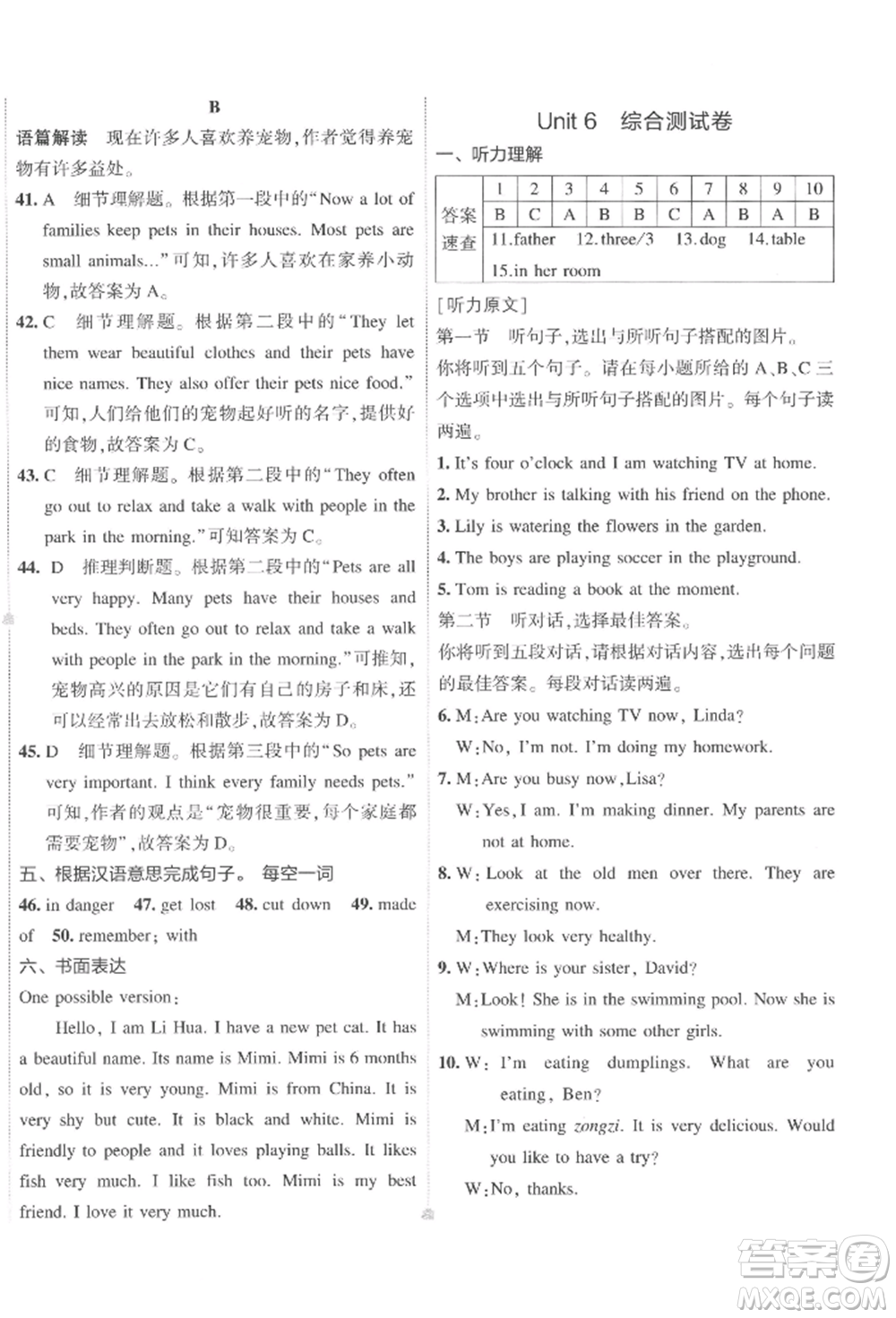首都師范大學(xué)出版社2022年5年中考3年模擬初中試卷七年級(jí)下冊(cè)英語(yǔ)人教版參考答案