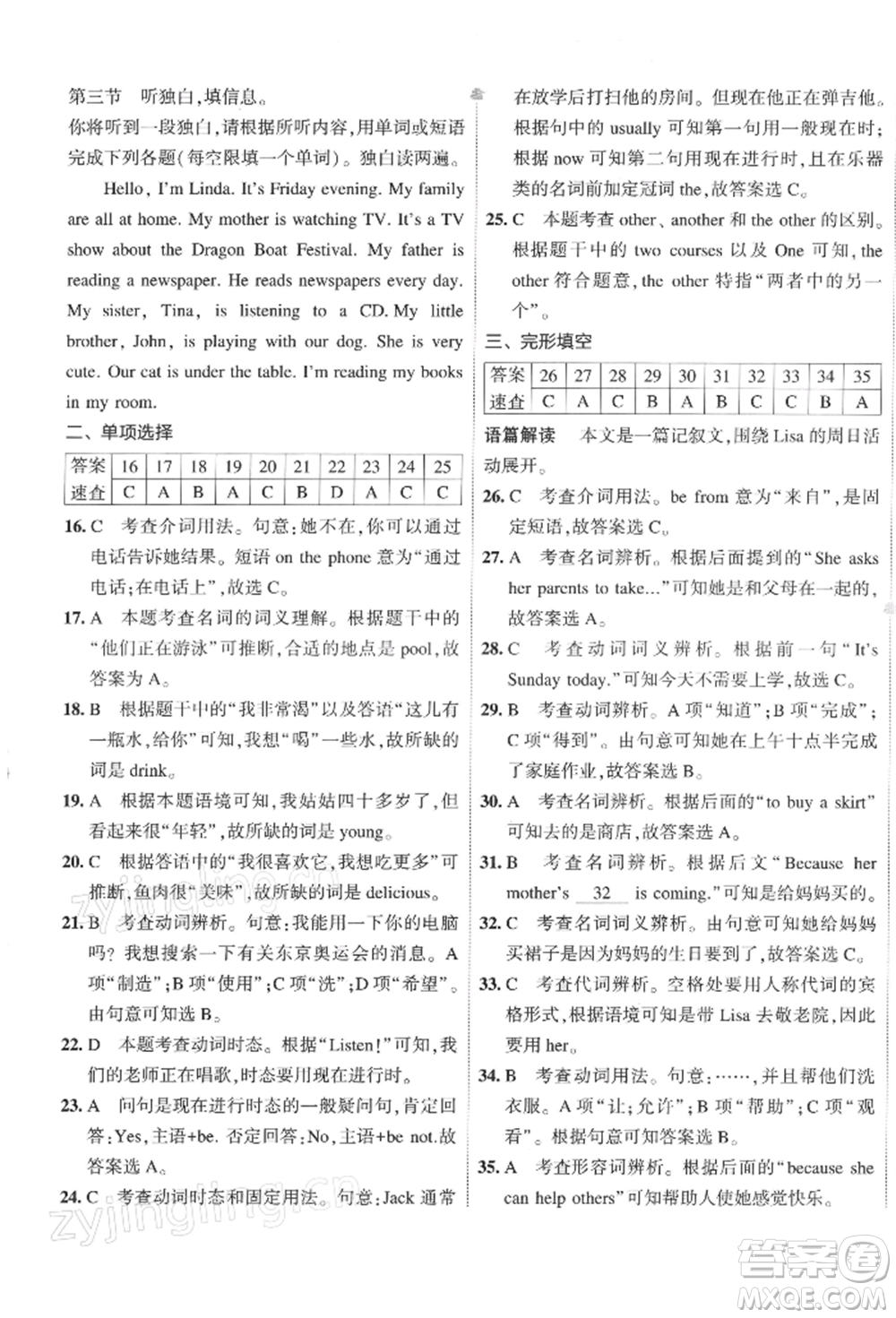 首都師范大學(xué)出版社2022年5年中考3年模擬初中試卷七年級(jí)下冊(cè)英語(yǔ)人教版參考答案