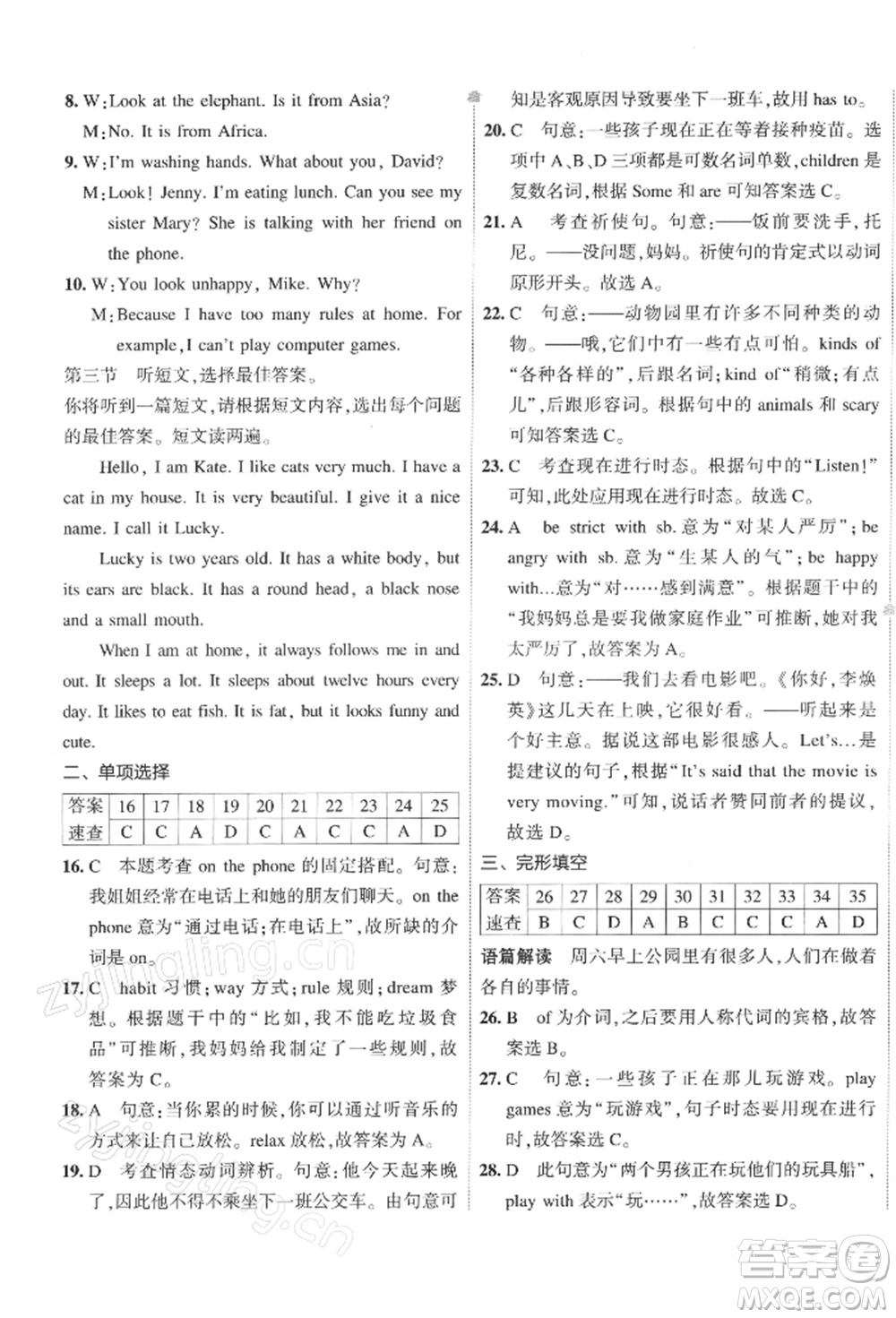 首都師范大學(xué)出版社2022年5年中考3年模擬初中試卷七年級(jí)下冊(cè)英語(yǔ)人教版參考答案