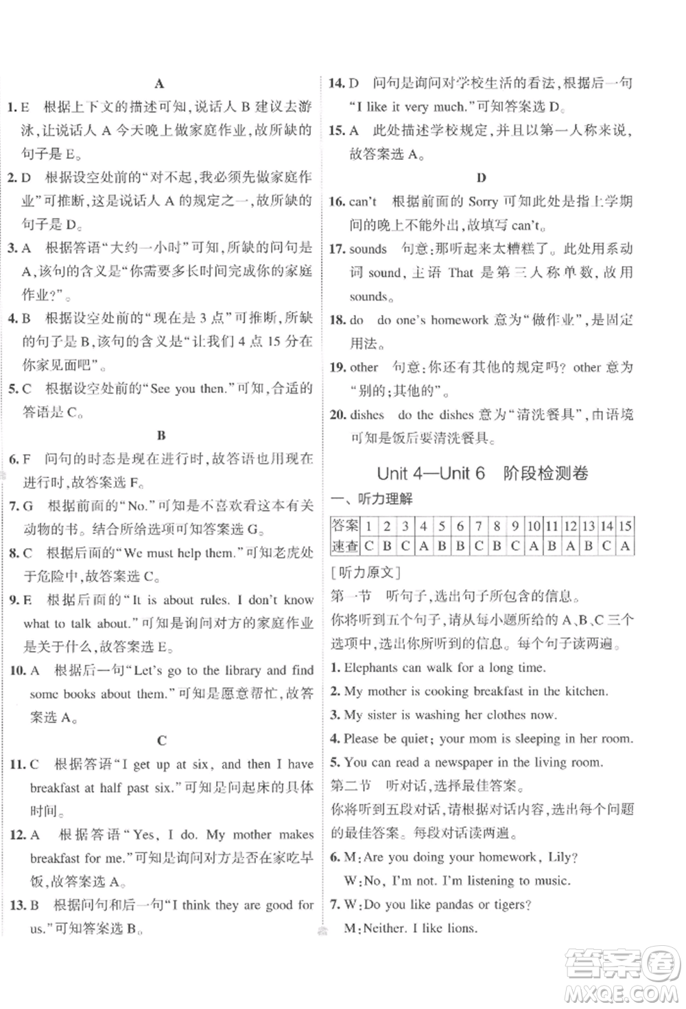 首都師范大學(xué)出版社2022年5年中考3年模擬初中試卷七年級(jí)下冊(cè)英語(yǔ)人教版參考答案
