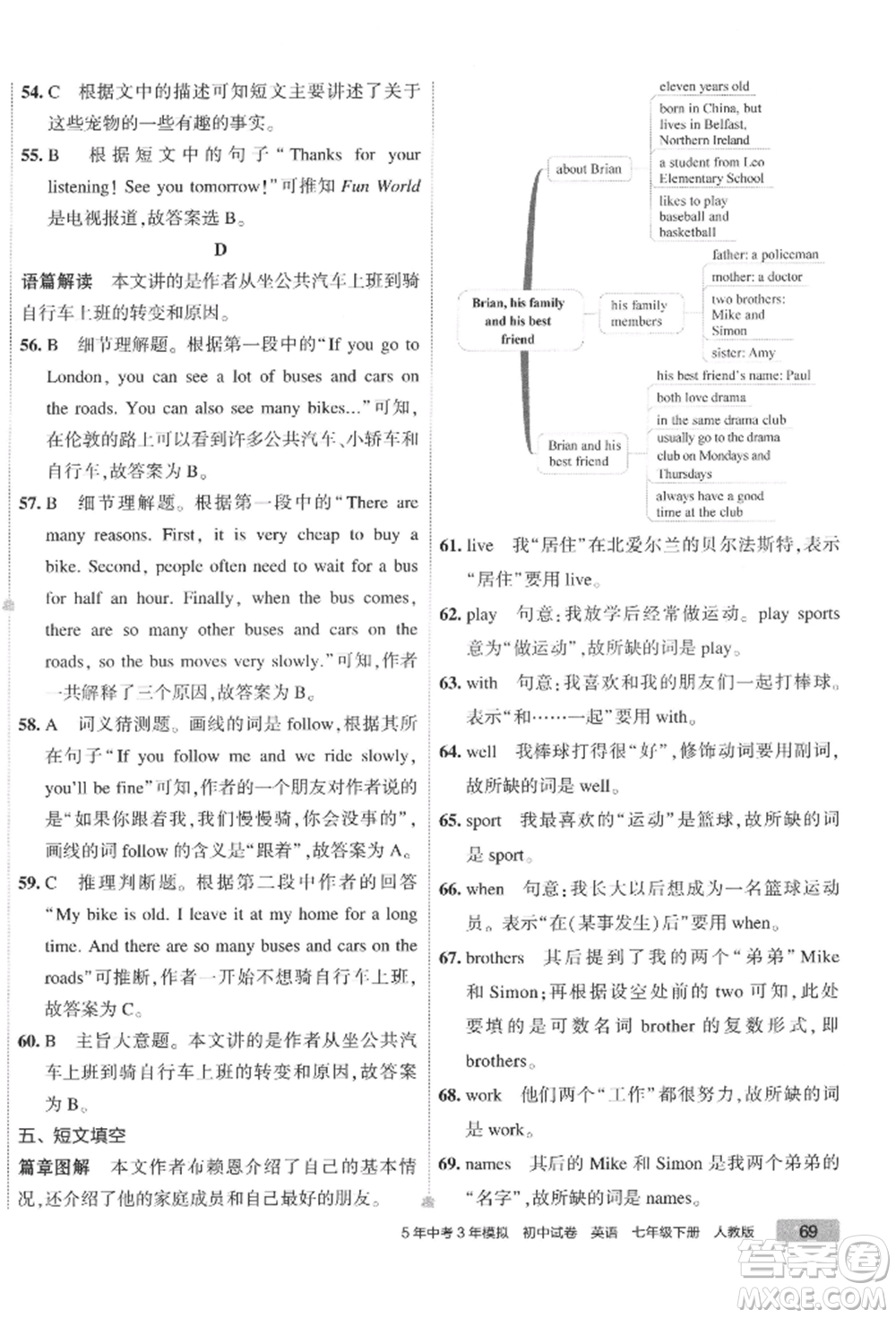 首都師范大學(xué)出版社2022年5年中考3年模擬初中試卷七年級(jí)下冊(cè)英語(yǔ)人教版參考答案