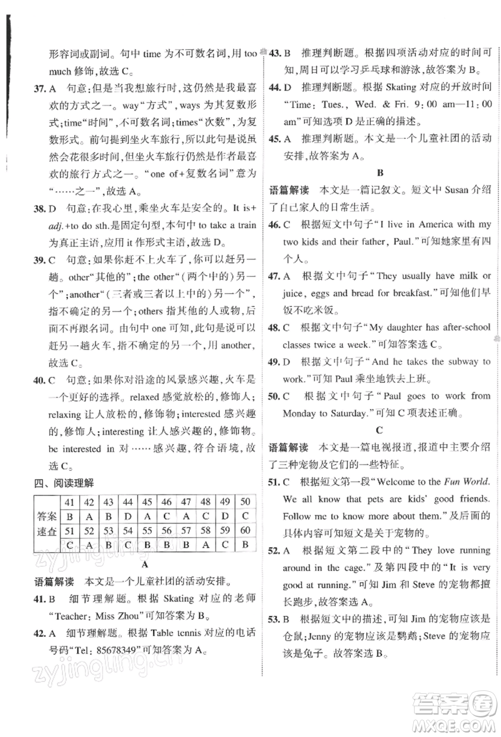 首都師范大學(xué)出版社2022年5年中考3年模擬初中試卷七年級(jí)下冊(cè)英語(yǔ)人教版參考答案