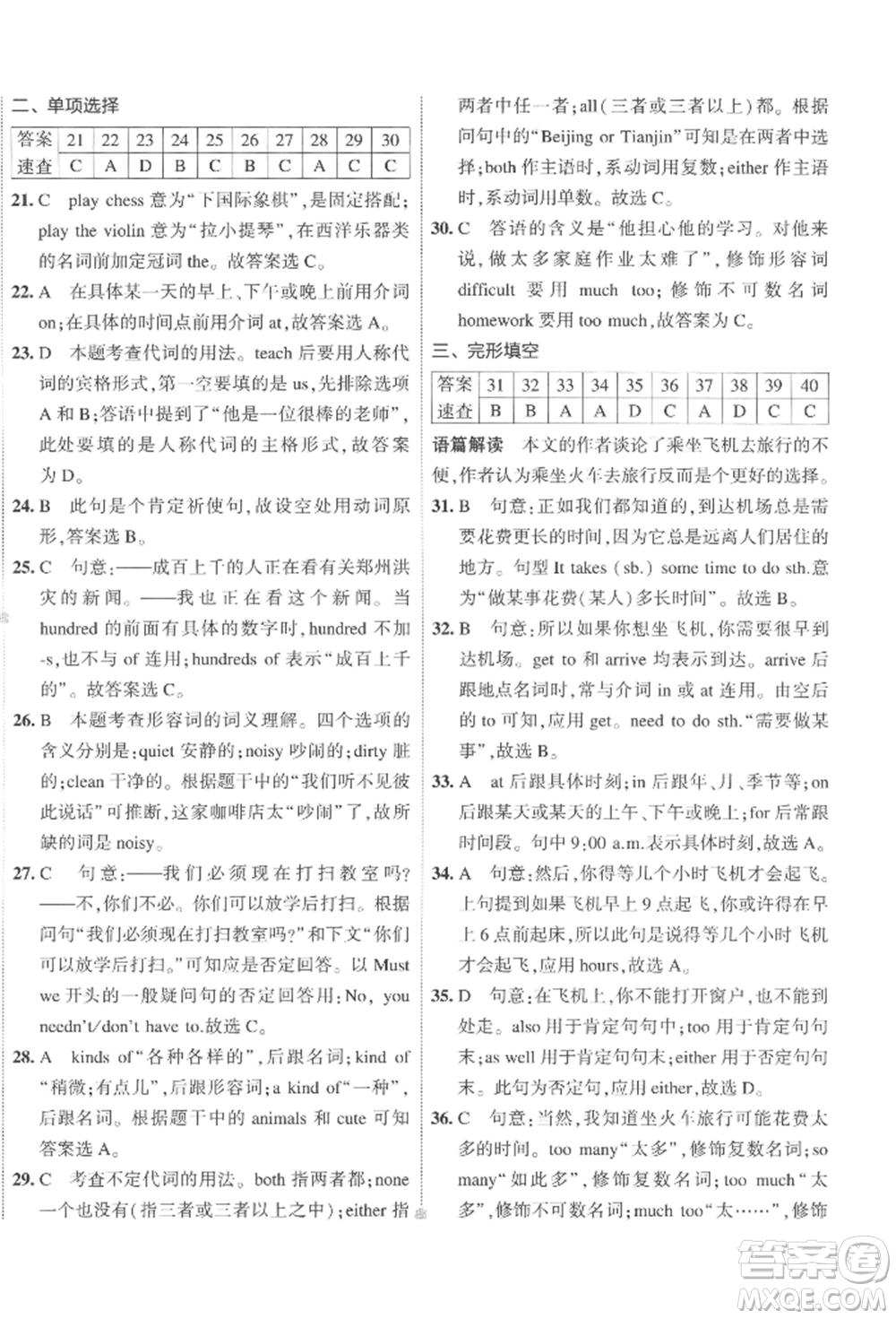 首都師范大學(xué)出版社2022年5年中考3年模擬初中試卷七年級(jí)下冊(cè)英語(yǔ)人教版參考答案