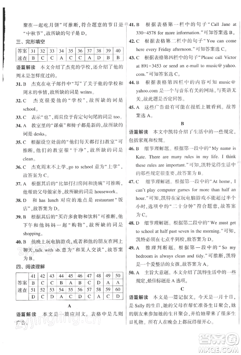 首都師范大學(xué)出版社2022年5年中考3年模擬初中試卷七年級(jí)下冊(cè)英語(yǔ)人教版參考答案