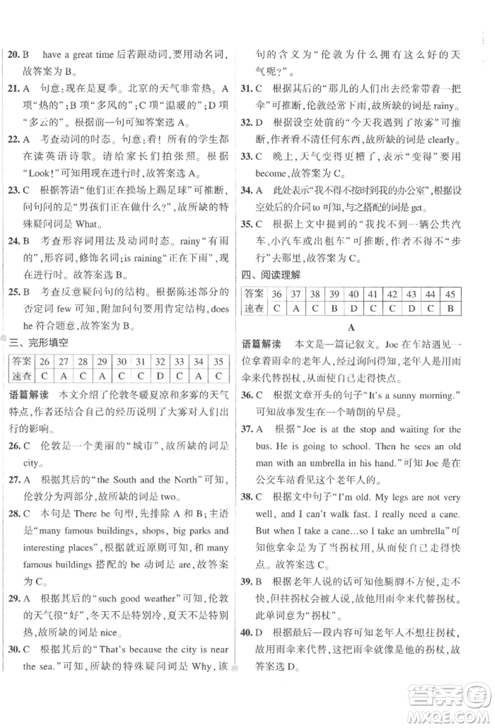 首都師范大學(xué)出版社2022年5年中考3年模擬初中試卷七年級(jí)下冊(cè)英語(yǔ)人教版參考答案
