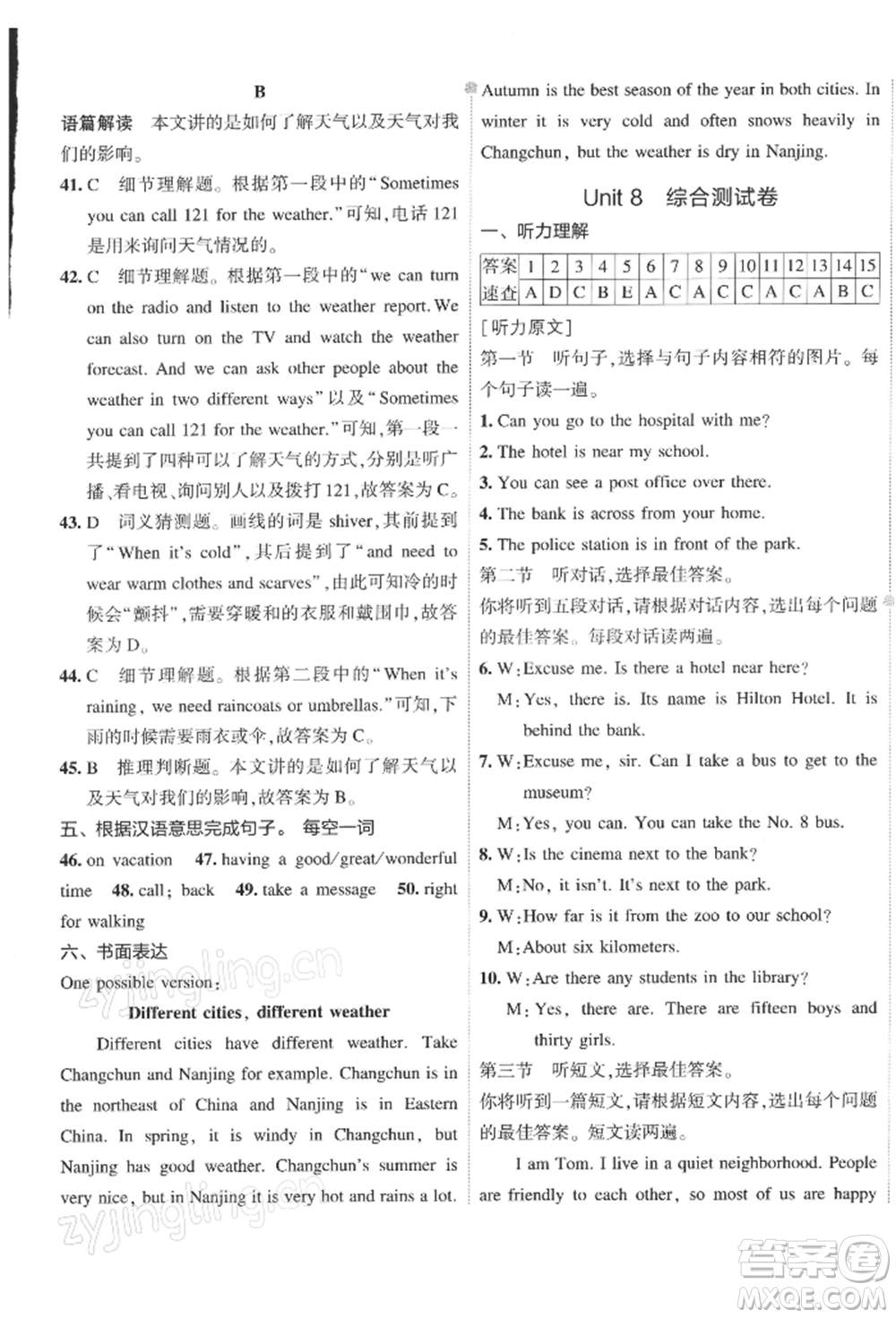 首都師范大學(xué)出版社2022年5年中考3年模擬初中試卷七年級(jí)下冊(cè)英語(yǔ)人教版參考答案