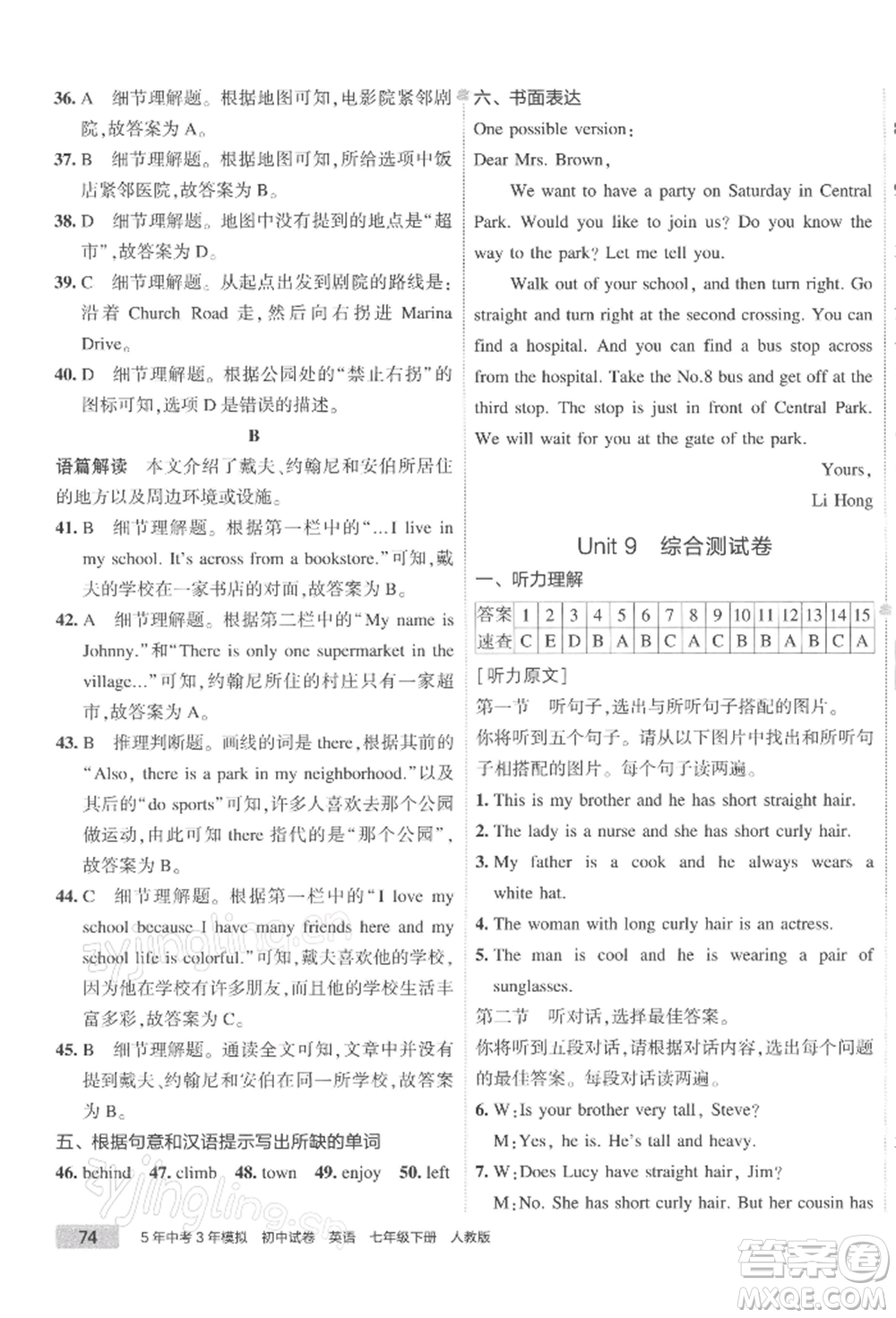 首都師范大學(xué)出版社2022年5年中考3年模擬初中試卷七年級(jí)下冊(cè)英語(yǔ)人教版參考答案