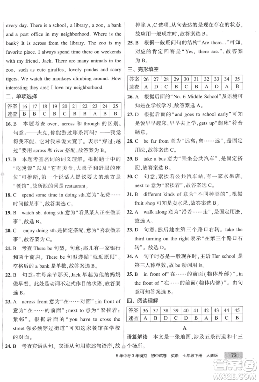 首都師范大學(xué)出版社2022年5年中考3年模擬初中試卷七年級(jí)下冊(cè)英語(yǔ)人教版參考答案