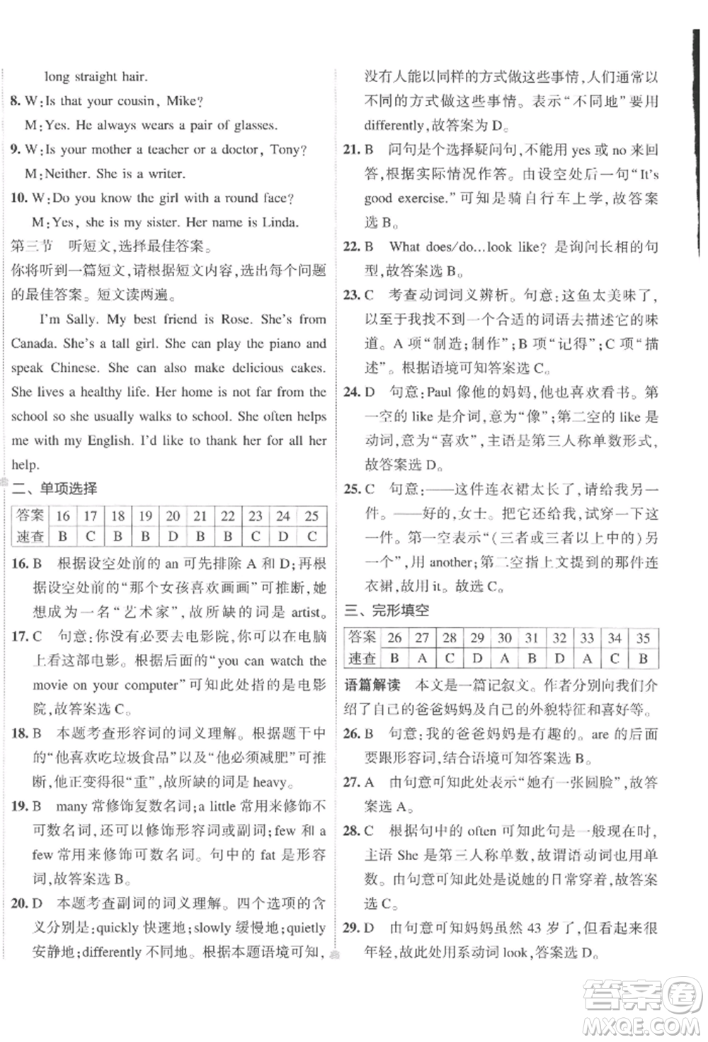 首都師范大學(xué)出版社2022年5年中考3年模擬初中試卷七年級(jí)下冊(cè)英語(yǔ)人教版參考答案
