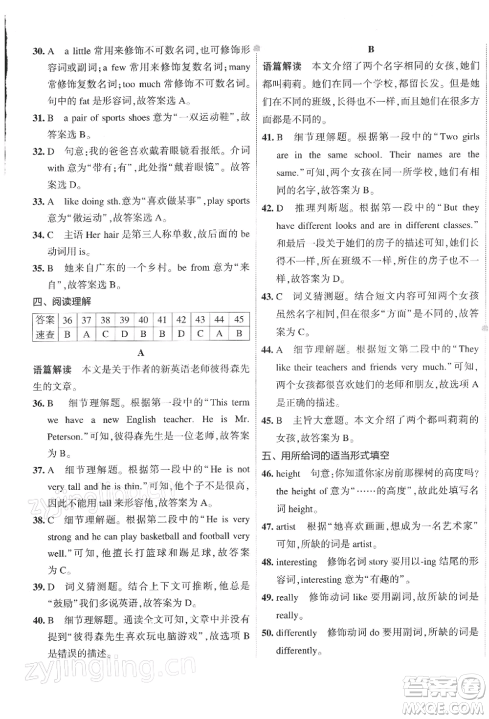 首都師范大學(xué)出版社2022年5年中考3年模擬初中試卷七年級(jí)下冊(cè)英語(yǔ)人教版參考答案
