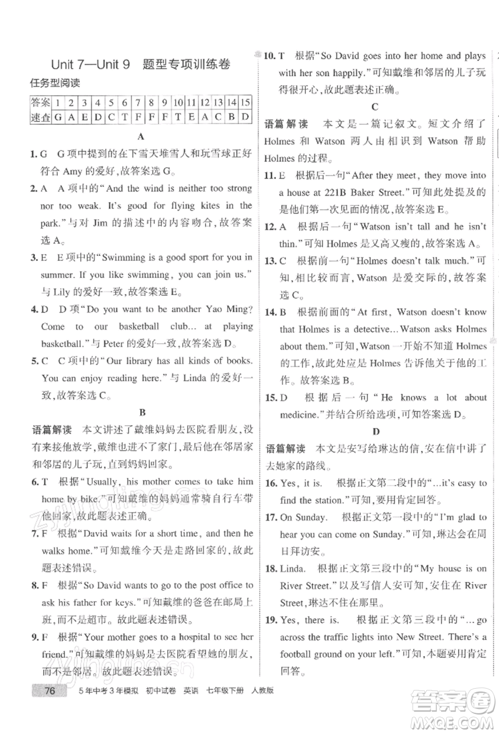 首都師范大學(xué)出版社2022年5年中考3年模擬初中試卷七年級(jí)下冊(cè)英語(yǔ)人教版參考答案