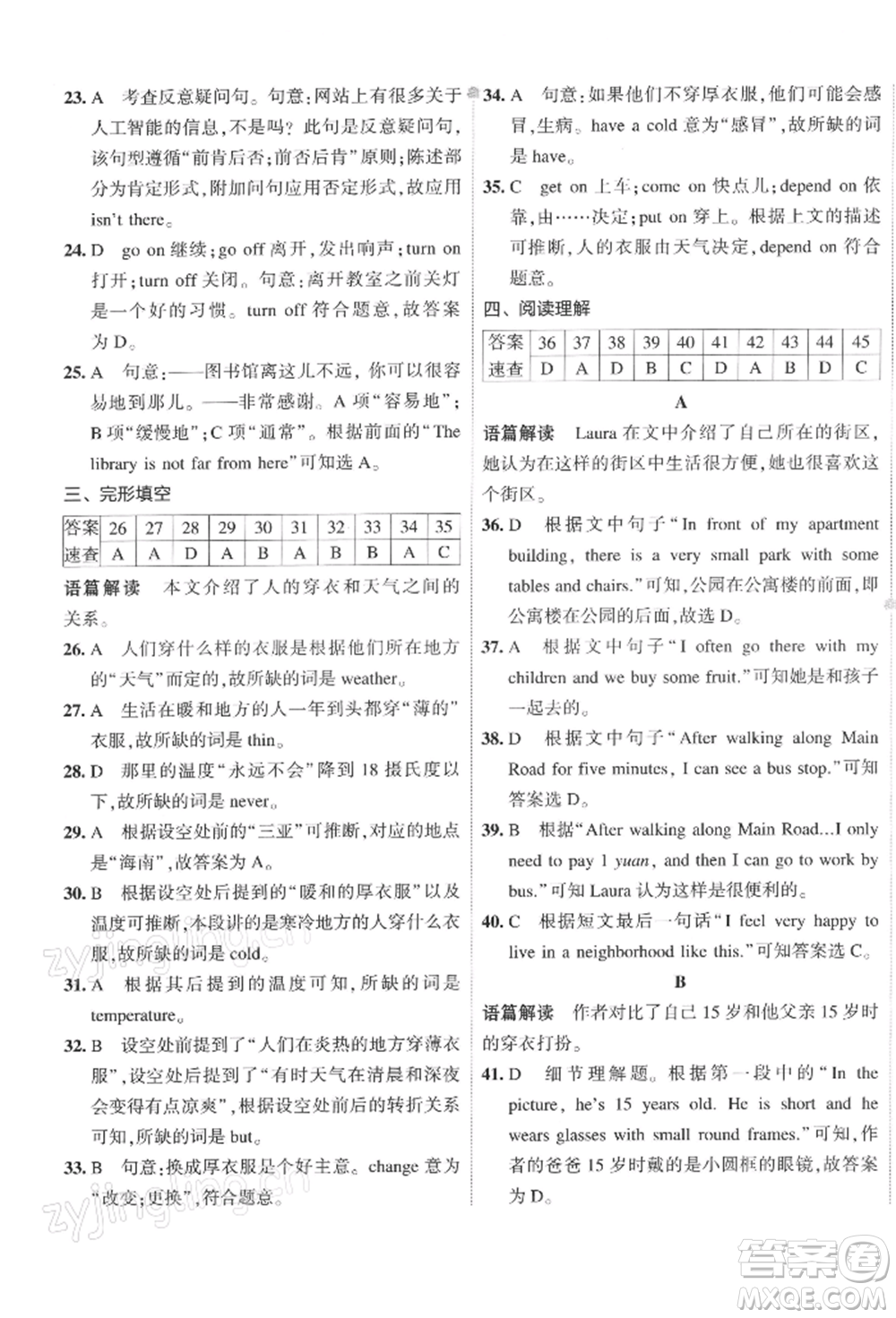 首都師范大學(xué)出版社2022年5年中考3年模擬初中試卷七年級(jí)下冊(cè)英語(yǔ)人教版參考答案
