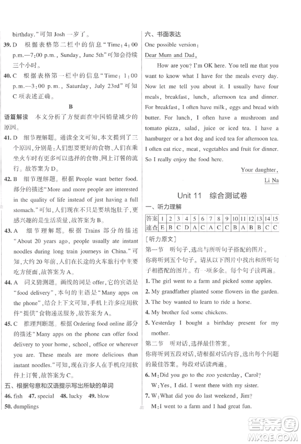首都師范大學(xué)出版社2022年5年中考3年模擬初中試卷七年級(jí)下冊(cè)英語(yǔ)人教版參考答案