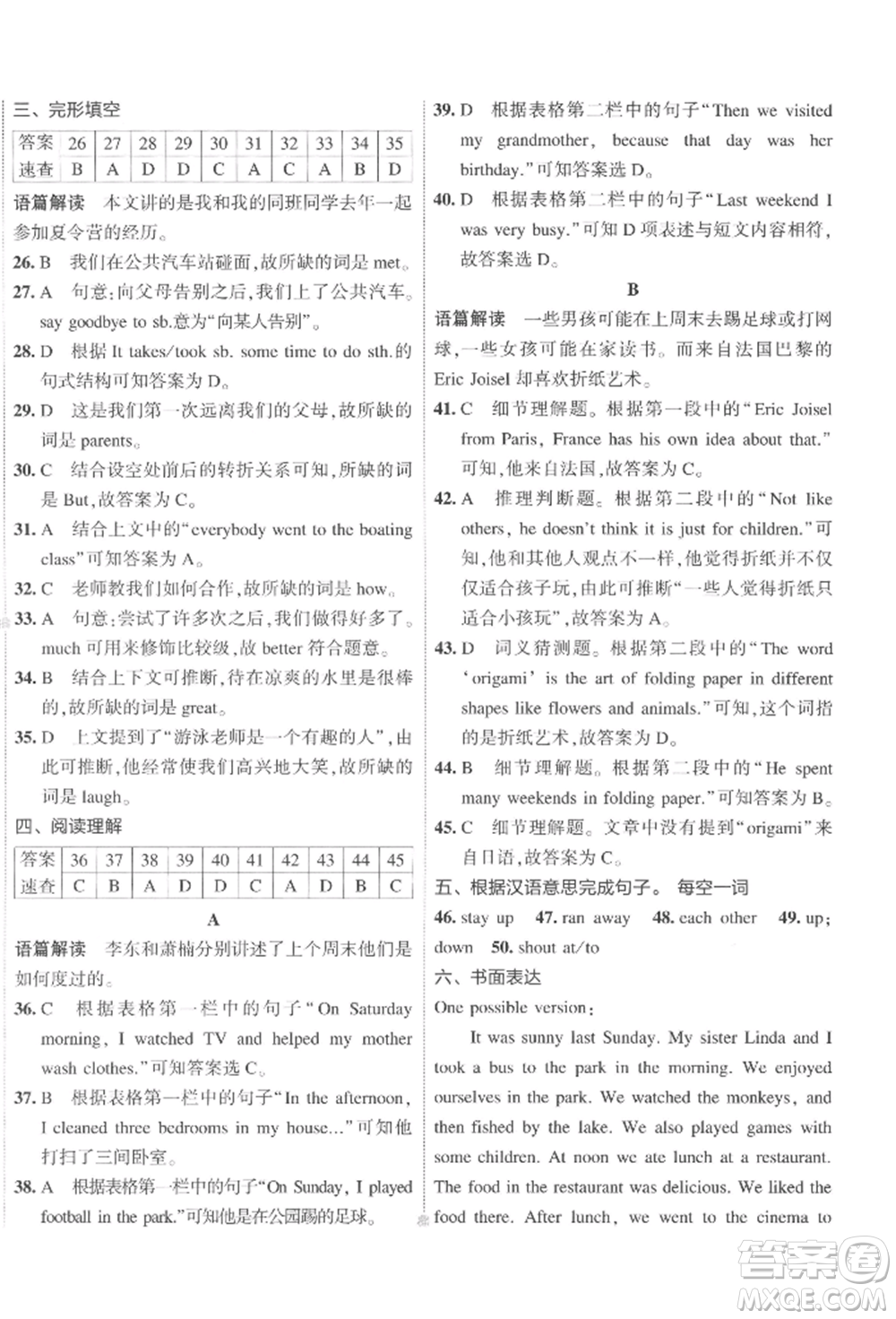 首都師范大學(xué)出版社2022年5年中考3年模擬初中試卷七年級(jí)下冊(cè)英語(yǔ)人教版參考答案