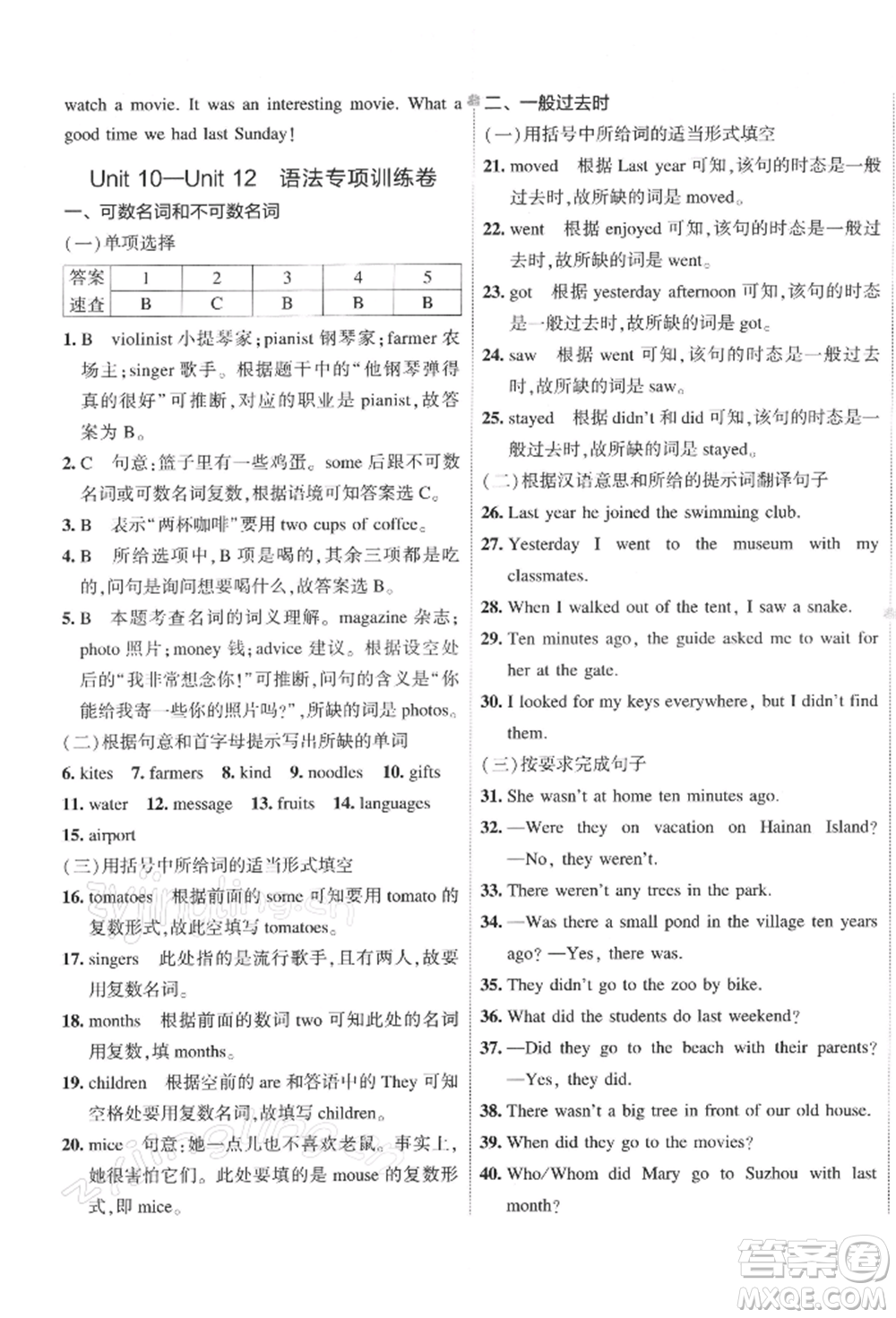 首都師范大學(xué)出版社2022年5年中考3年模擬初中試卷七年級(jí)下冊(cè)英語(yǔ)人教版參考答案