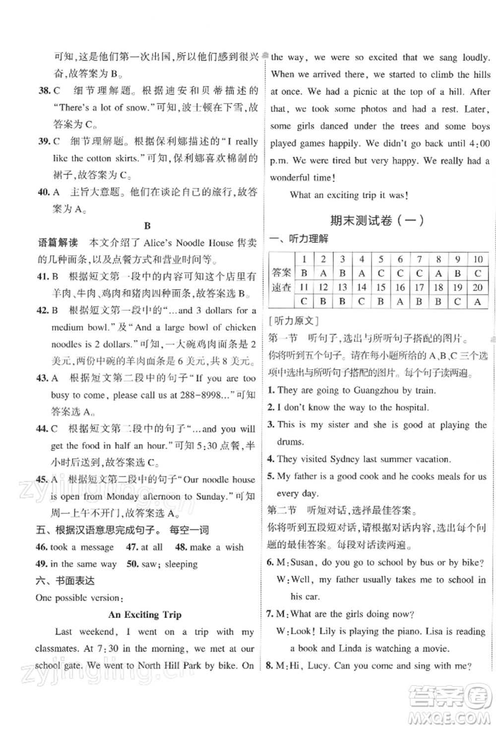 首都師范大學(xué)出版社2022年5年中考3年模擬初中試卷七年級(jí)下冊(cè)英語(yǔ)人教版參考答案