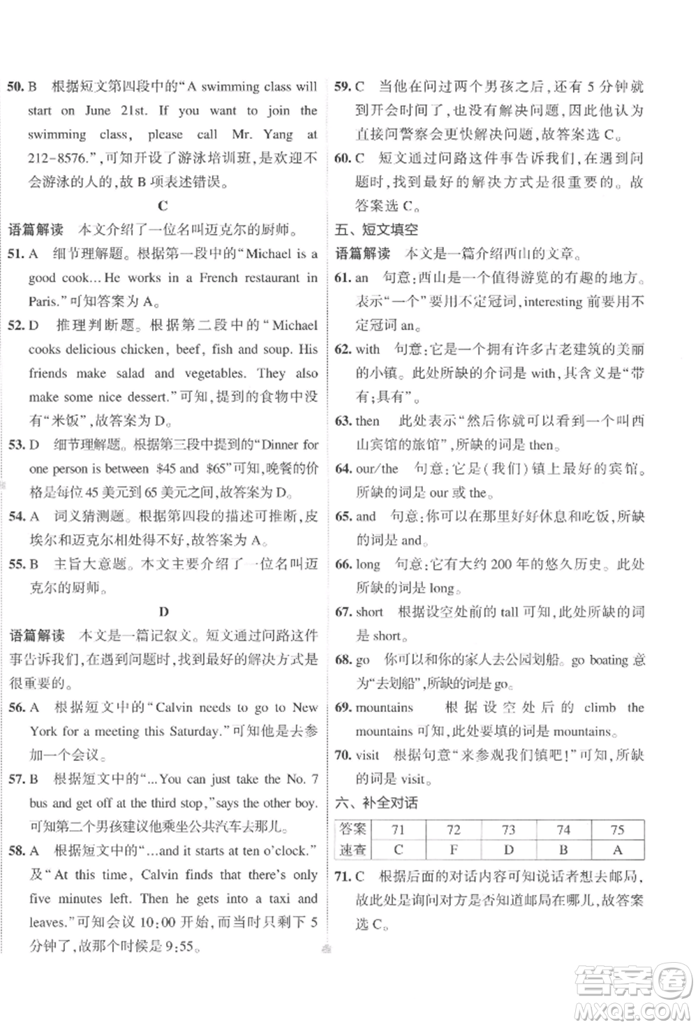 首都師范大學(xué)出版社2022年5年中考3年模擬初中試卷七年級(jí)下冊(cè)英語(yǔ)人教版參考答案