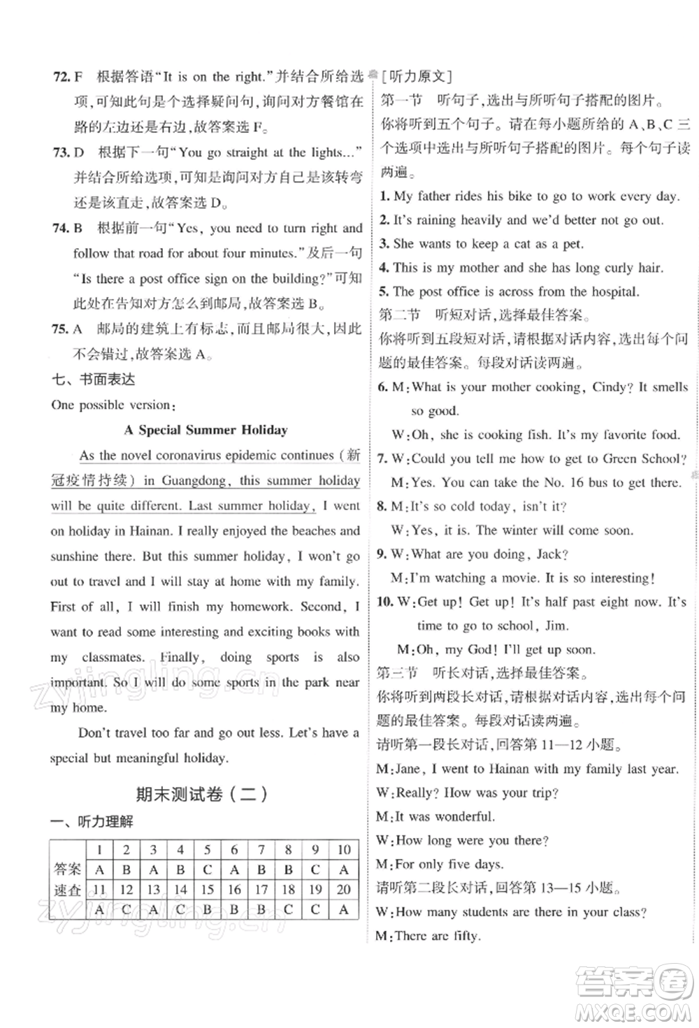 首都師范大學(xué)出版社2022年5年中考3年模擬初中試卷七年級(jí)下冊(cè)英語(yǔ)人教版參考答案