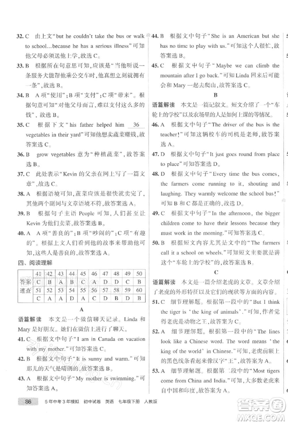 首都師范大學(xué)出版社2022年5年中考3年模擬初中試卷七年級(jí)下冊(cè)英語(yǔ)人教版參考答案