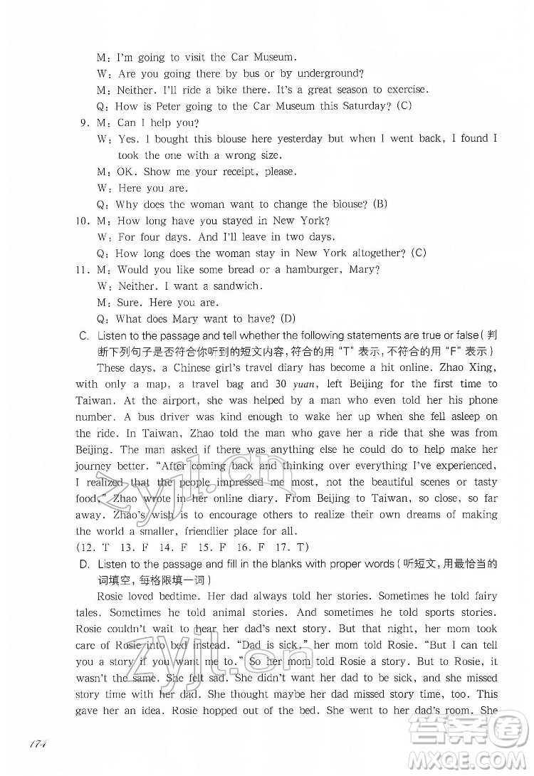 華東師范大學(xué)出版社2022一課一練七年級英語N版第二學(xué)期華東師大版答案