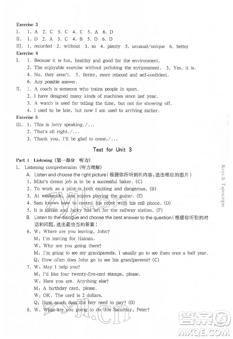 華東師范大學(xué)出版社2022一課一練七年級英語N版第二學(xué)期華東師大版答案