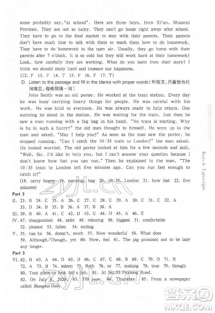 華東師范大學(xué)出版社2022一課一練七年級英語N版第二學(xué)期華東師大版答案