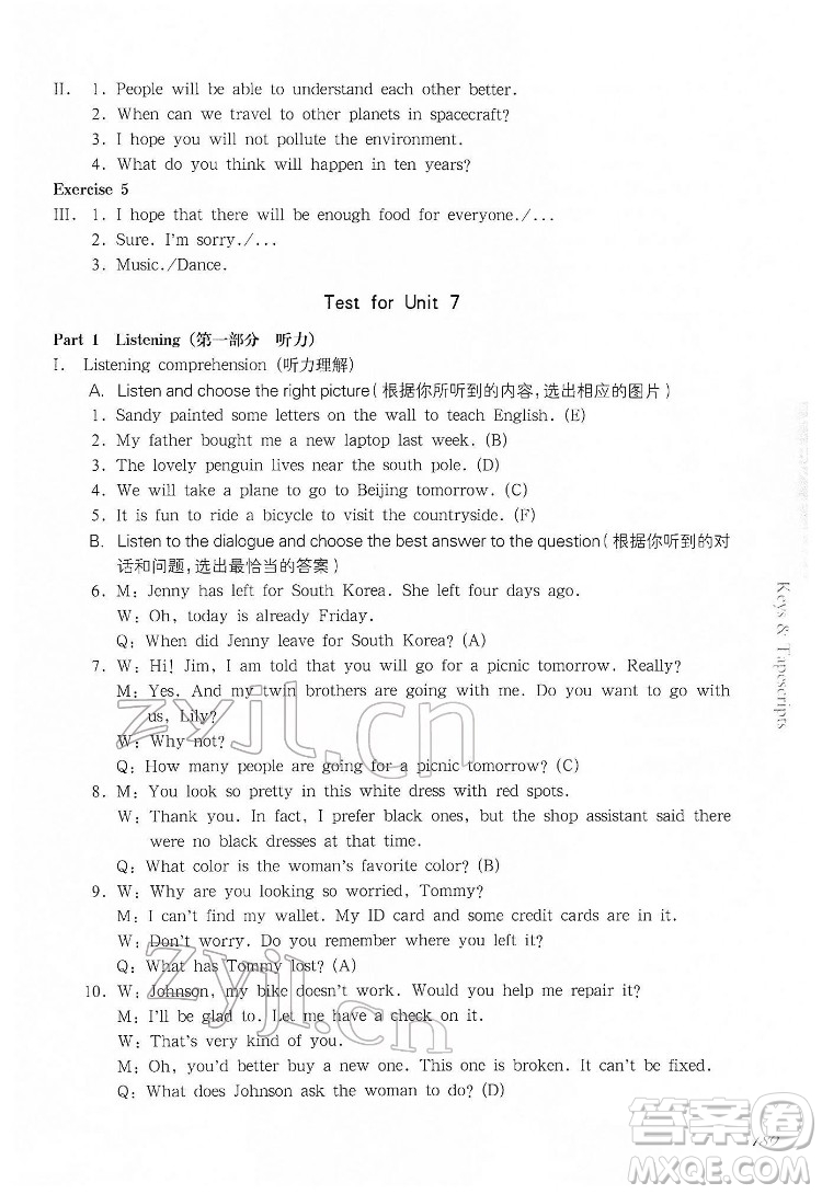 華東師范大學(xué)出版社2022一課一練七年級英語N版第二學(xué)期華東師大版答案