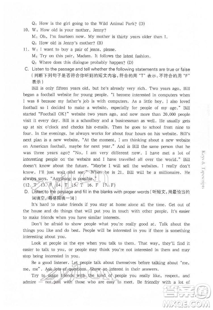 華東師范大學(xué)出版社2022一課一練七年級英語N版第二學(xué)期華東師大版答案
