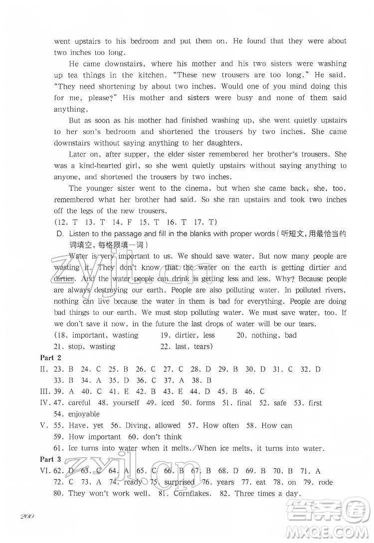 華東師范大學(xué)出版社2022一課一練七年級英語N版第二學(xué)期華東師大版答案