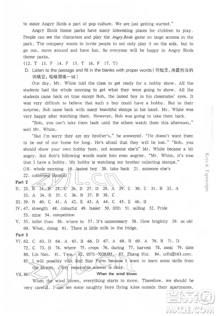 華東師范大學(xué)出版社2022一課一練七年級英語N版第二學(xué)期華東師大版答案